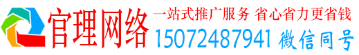 岳麓官理百度平台推广